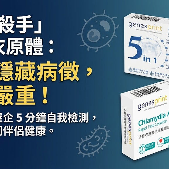 做完後下體有異味分泌物？小心感染「無聲殺手」衣原體！常見病徵與自我檢測懶人包