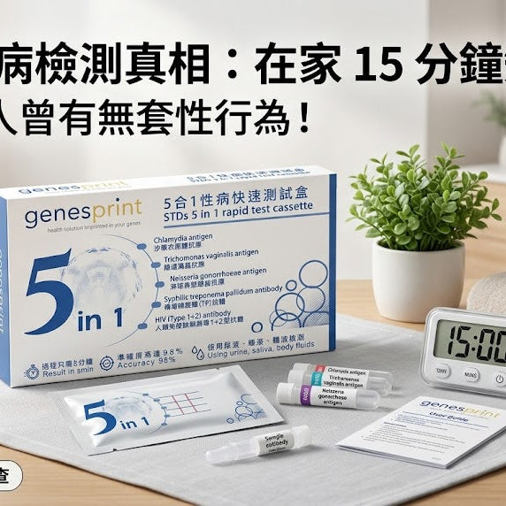 82% 港人曾有無套性行為！寧願亂估都唔想做快測？STD 性病檢測真相大公開