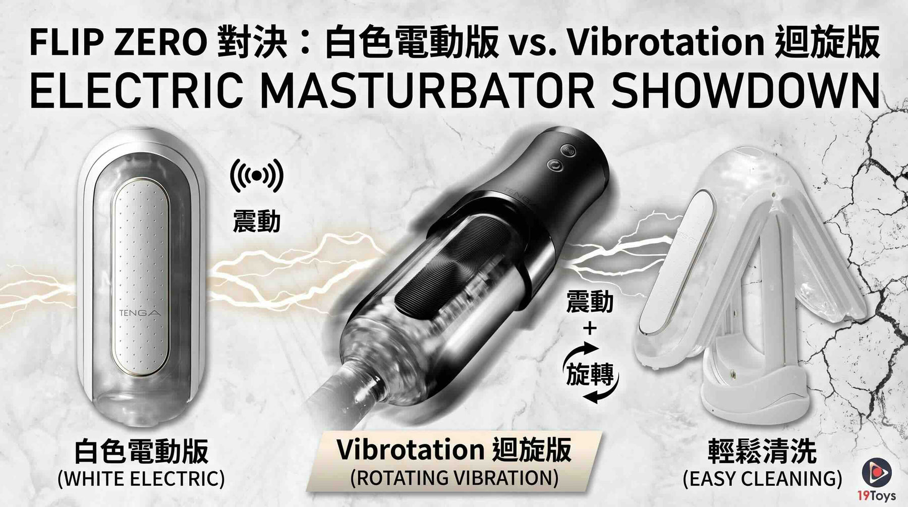 TENGA 電動飛機杯值唔值得買？Flip Zero Electronic 開箱評測與兩大頂級款式對比