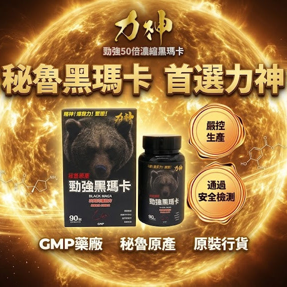 87% 港男有表現煩惱！寧有肚腩都唔想下面唔得？黑瑪卡（Black Maca）真相大公開