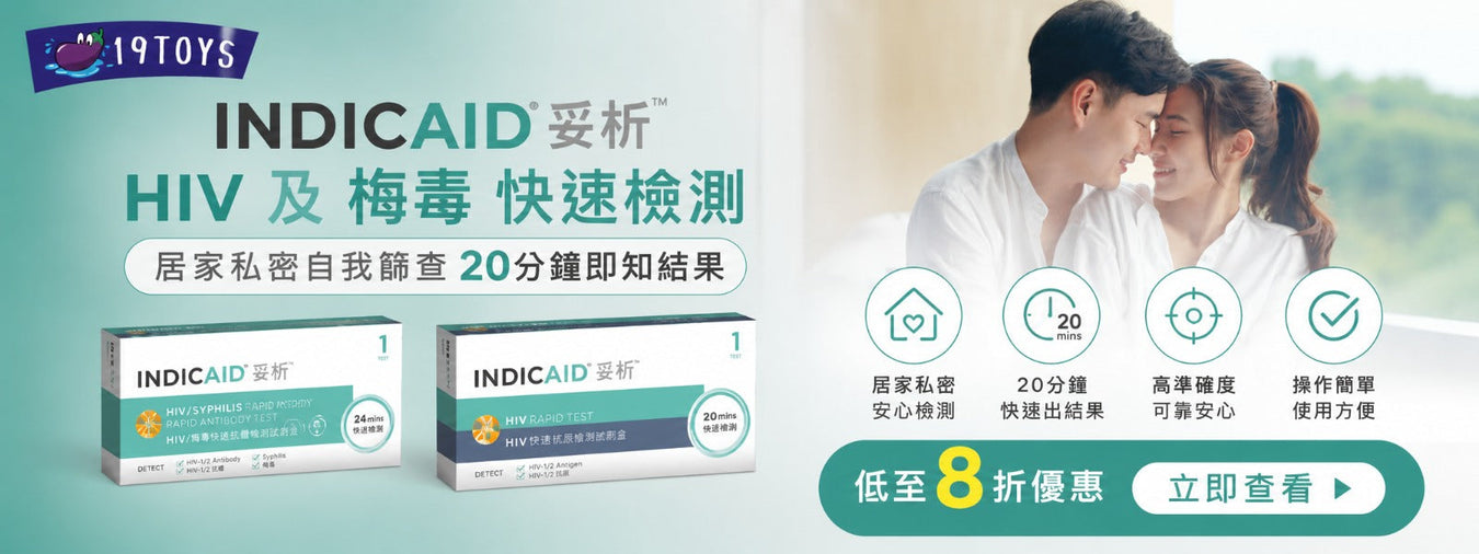 INDICAID 妥析檢測系列 | HIV、梅毒、HPV 醫護級自測 | 19Toys 香港