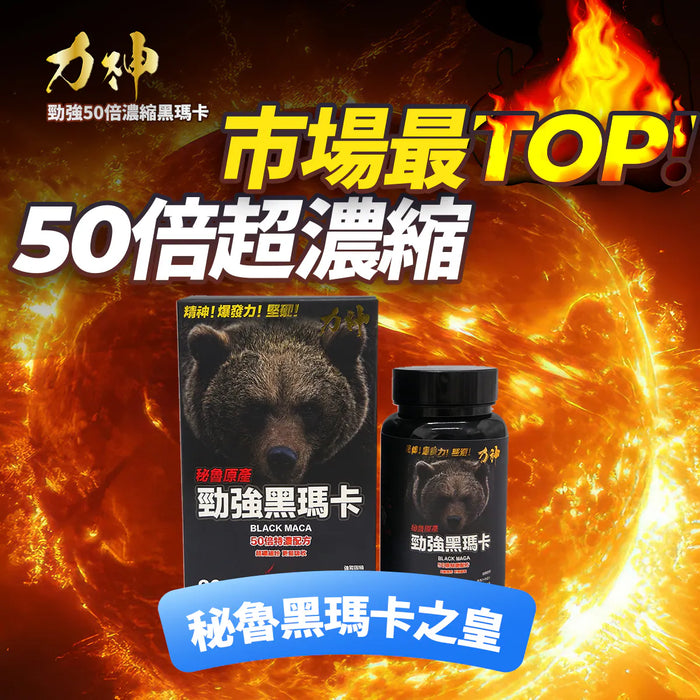 Hardman 力神黑瑪卡 3盒優惠 50倍濃縮 秘魯原產，男士體力爆發力首選 | 19Toys