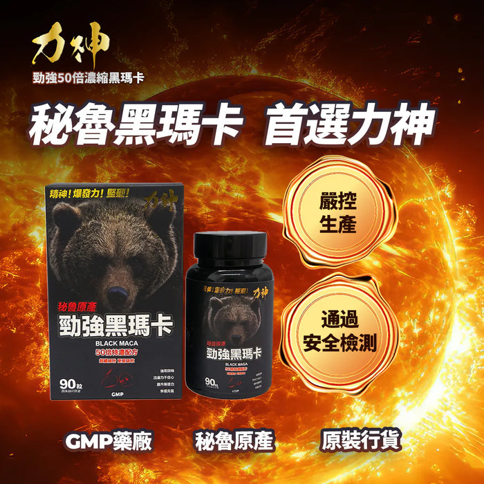 Hardman 力神黑瑪卡 3盒優惠 50倍濃縮 秘魯原產，男士體力爆發力首選 | 19Toys