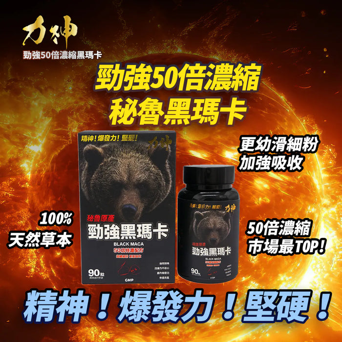 Hardman 力神黑瑪卡 3盒優惠 50倍濃縮 秘魯原產，男士體力爆發力首選 | 19Toys