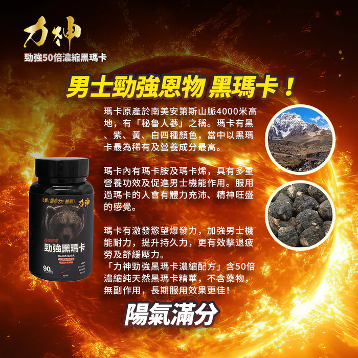 Hardman 力神黑瑪卡 3盒優惠 50倍濃縮 秘魯原產，男士體力爆發力首選 | 19Toys