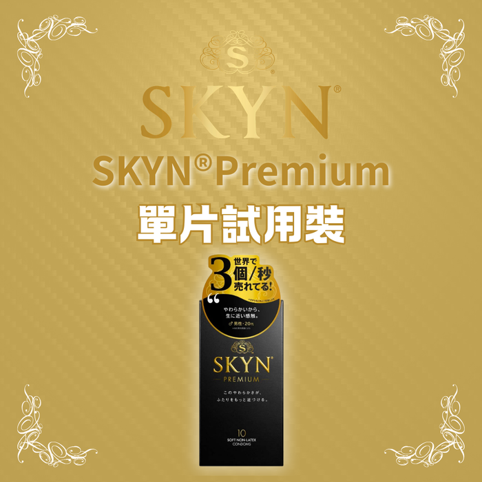 SKYN®Premium 單片試用裝