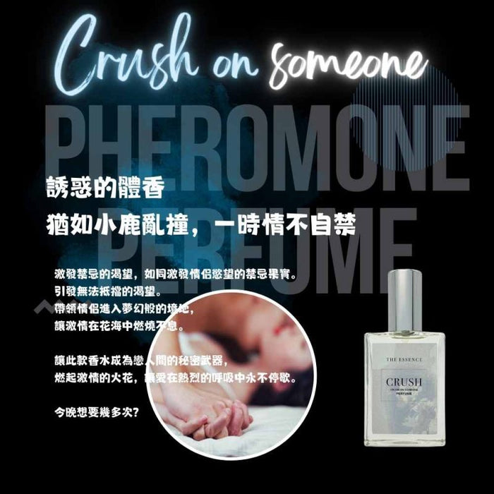 香港品牌 THE ESSENCE CRUSH 費洛蒙香水 30ml (男女適用) 歐洲材料香港製造