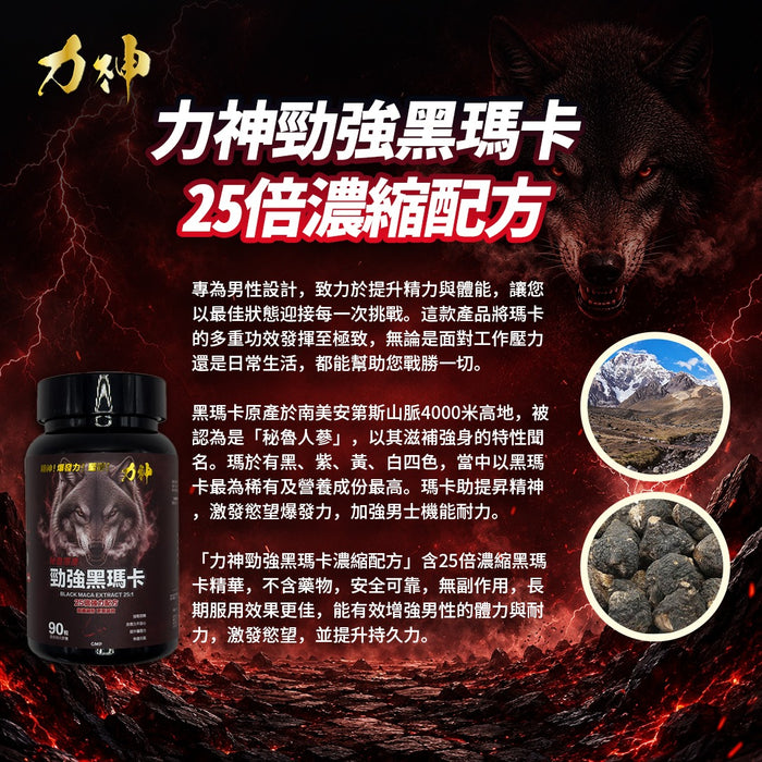 Hardman 力神黑瑪卡 90粒裝 25倍濃縮 秘魯原產，男士體力爆發力首選 | 19Toys