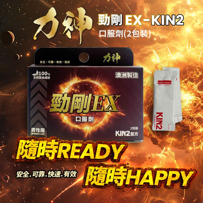 【新升級登場85折】力神 – 勁剛EX (KIN2配方)  青春 威猛 戰力 堅硬度 慾望 壓力 動力 瑪卡 澳洲大廠製造 聖誕 平安夜