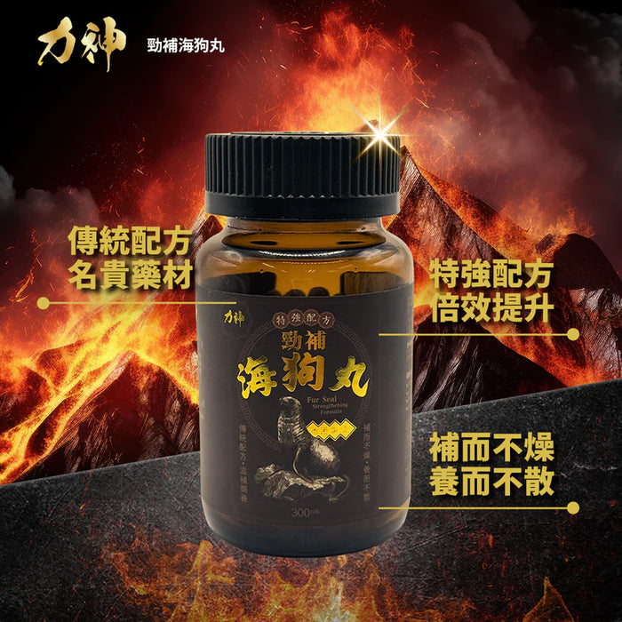 力神勁補海狗丸 特強配方 300粒 | 補腎壯陽 溫補腎陽 提升戰力 補而不燥 香港製造 - 19Toys 濕鳩玩具