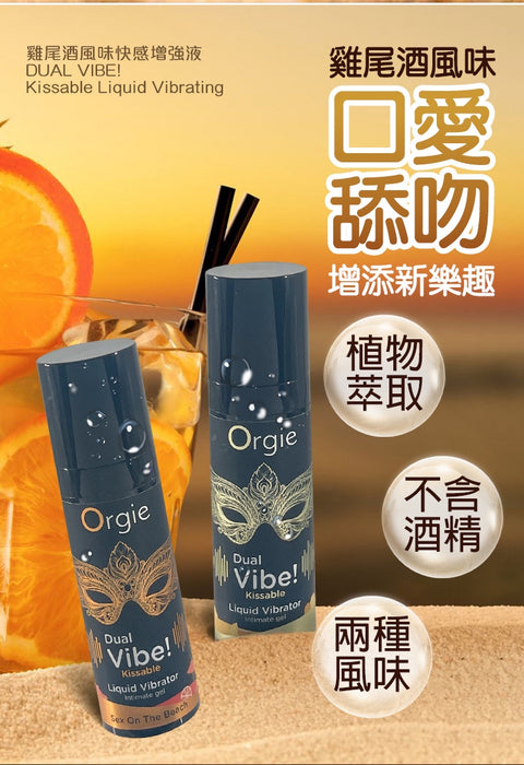 【新上架推薦】葡萄牙ORGIE Duel Vibe! 可食用 酥麻 液體震動器快感液 Strawberry Gin And Tonic 草莓金湯力調酒口味  （15ml）