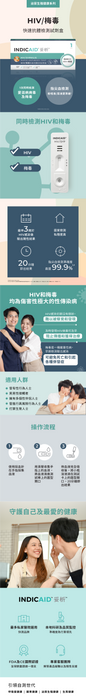 INDICAID™妥析™ HIV+梅毒 快速抗體檢測試劑盒 – (一次測2種病菌) 準確度99.9%