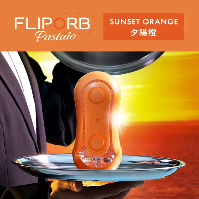 【新款】日本 TENGA FLIP ORB PASTAIO SUNSET ORANGE  勁彈快感飛機杯 (夕陽橙)（可重覆使用）