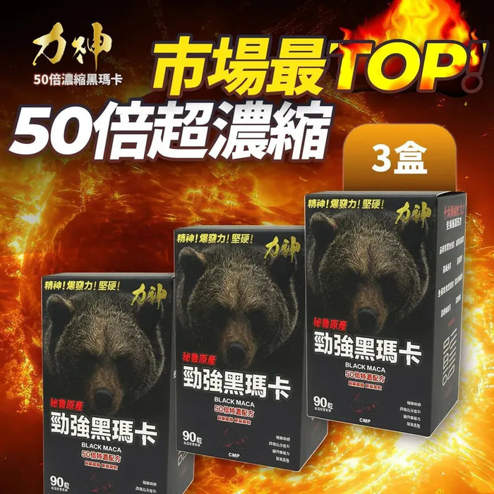 Hardman 力神黑瑪卡 3盒優惠 50倍濃縮 秘魯原產，男士體力爆發力首選 | 19Toys