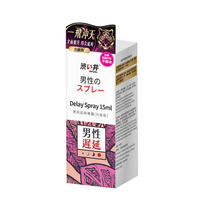 【新上架】日本澀井 DRYWELL 男用持久噴霧15ML (升級版) 三盒優惠