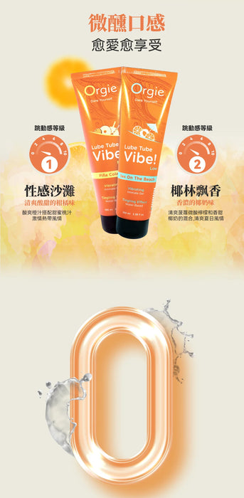 葡萄牙ORGIE LUBE TUBE VIBE! Piña Colada 菠蘿椰林飄香味 酥麻跳動水性潤滑液（100ml）