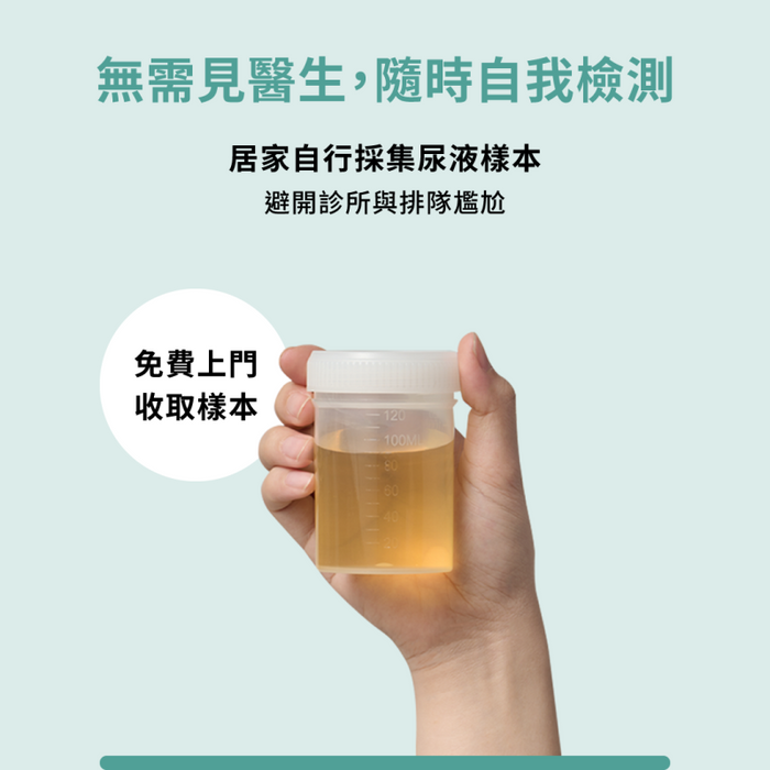 INDICAID™妥析™ 性病尿液自採樣檢測 （一次檢測13種常見性傳染感染病源體 ＋ 連醫學級電子報告）