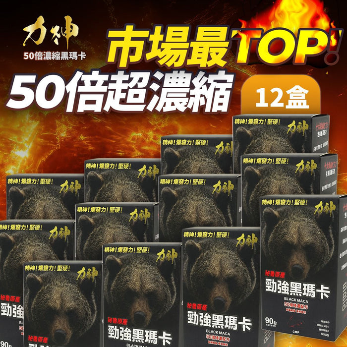 Hardman 力神黑瑪卡【12盒一年份】50倍濃縮 秘魯原產 | 19Toys