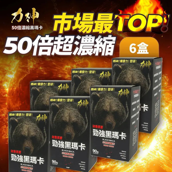 Hardman 力神黑瑪卡 6盒優惠裝 50倍濃縮 秘魯原產，男士體力爆發力首選 | 19Toys