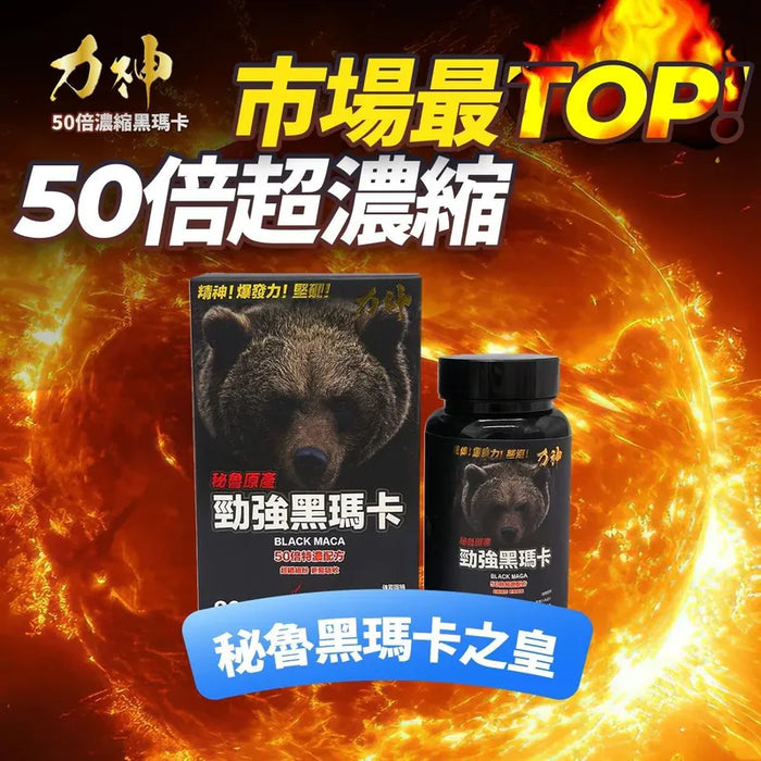 Hardman 力神黑瑪卡 3盒優惠 50倍濃縮 秘魯原產，男士體力爆發力首選 | 19Toys