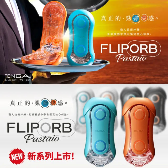 【新款】日本 TENGA FLIP ORB PASTAIO SUNSET ORANGE  勁彈快感飛機杯 (夕陽橙)（可重覆使用）