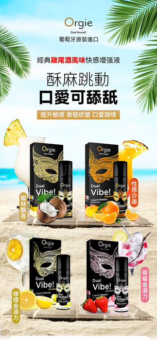 【新上架推薦】葡萄牙ORGIE Duel Vibe! 可食用 酥麻 液體震動器快感液 Strawberry Gin And Tonic 草莓金湯力調酒口味  （15ml）