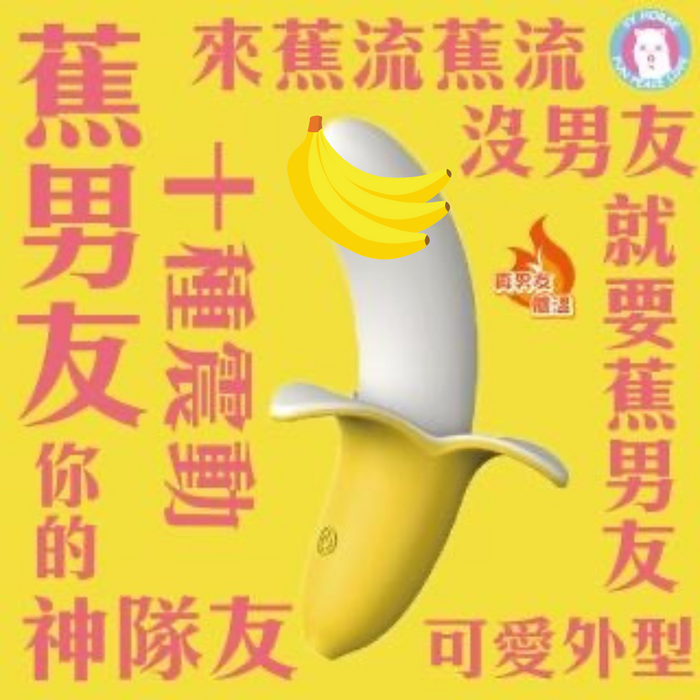 yyHORSE 歪歪馬 加熱強力版蕉男友 按摩棒