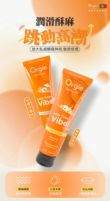 葡萄牙ORGIE LUBE TUBE VIBE! Piña Colada 菠蘿椰林飄香味 酥麻跳動水性潤滑液（100ml）