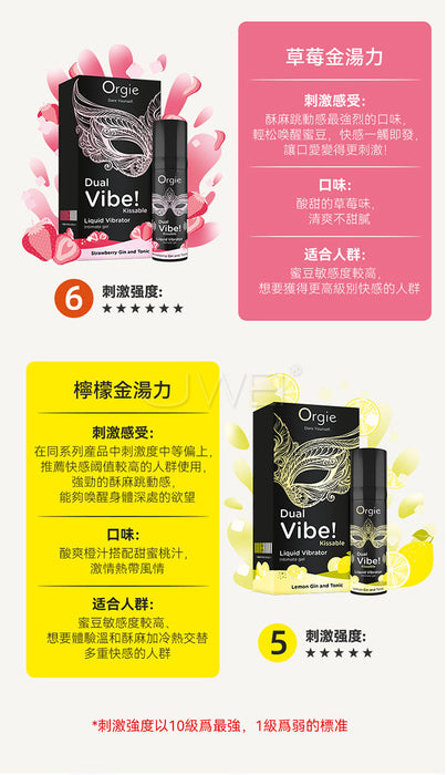 【新上架推薦】葡萄牙ORGIE Duel Vibe! 可食用 酥麻 液體震動器快感液 Strawberry Gin And Tonic 草莓金湯力調酒口味  （15ml）