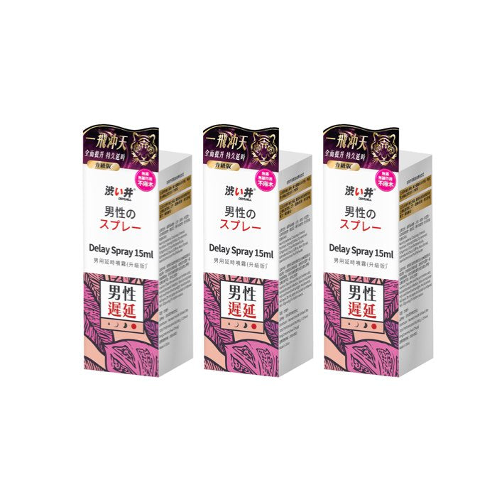 【新上架】日本澀井 DRYWELL 男用持久噴霧15ML (升級版) 三盒優惠