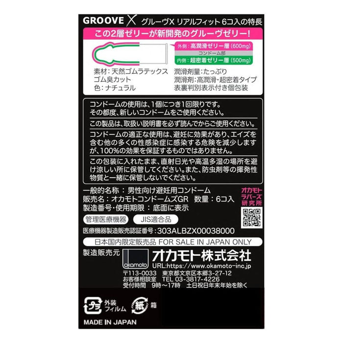 日版岡本 Groove X 雙重潤滑緊貼型 乳膠安全套（6片裝）三盒裝