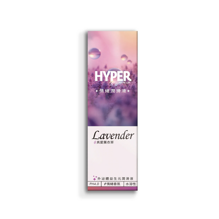 HYPER 胞外體益生元情緒潤滑液 真愛薰衣草