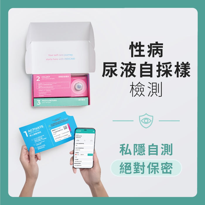 INDICAID™妥析™ 性病尿液自採樣檢測 （一次檢測13種常見性傳染感染病源體 ＋ 連醫學級電子報告）