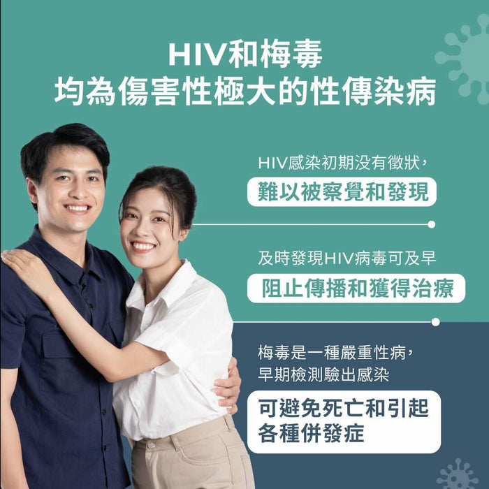 INDICAID™妥析™ HIV/梅毒快速抗體檢測試劑盒 (一次同時測2種病毒/病原體) 準確度高達99.9%