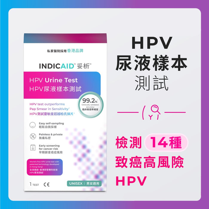 【男女適用】INDICAID™妥析™ HPV 尿液樣本測試連報告 – (一次可檢測 14 種可致癌高風險HPV病毒)