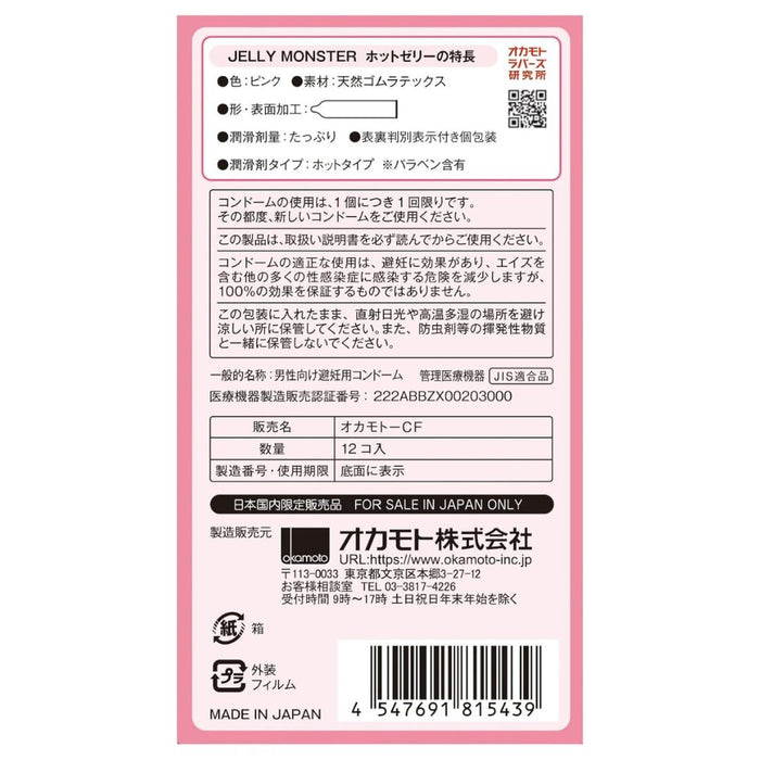 日版岡本Jelly Monster 熱感果凍 乳膠安全套（12片）三盒裝