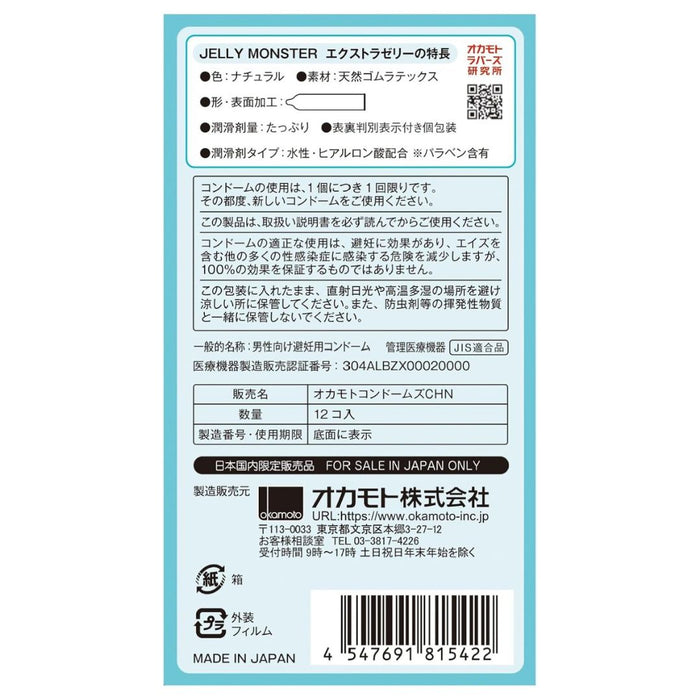 日版岡本Jelly Monster 加倍果凍 乳膠安全套（12片）三盒裝