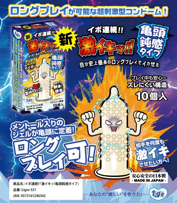 日本 Ligre Japan 龜頭鈍感！激凸持久安全套（10片裝）