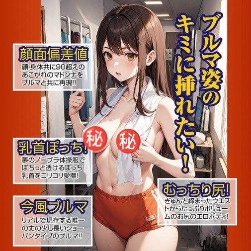 日本NPG 穿著布魯馬的女孩 - 現役篇 動漫名器