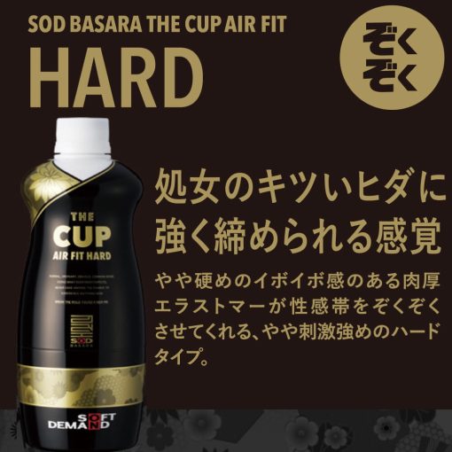日本SOD THE CUP AIR FIT HARD（處女）飛機杯