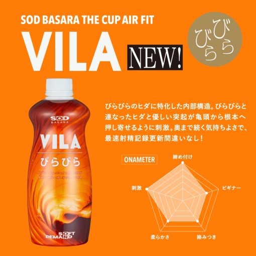 日本SOD THE CUP AIR FIT VILA（少女）飛機杯