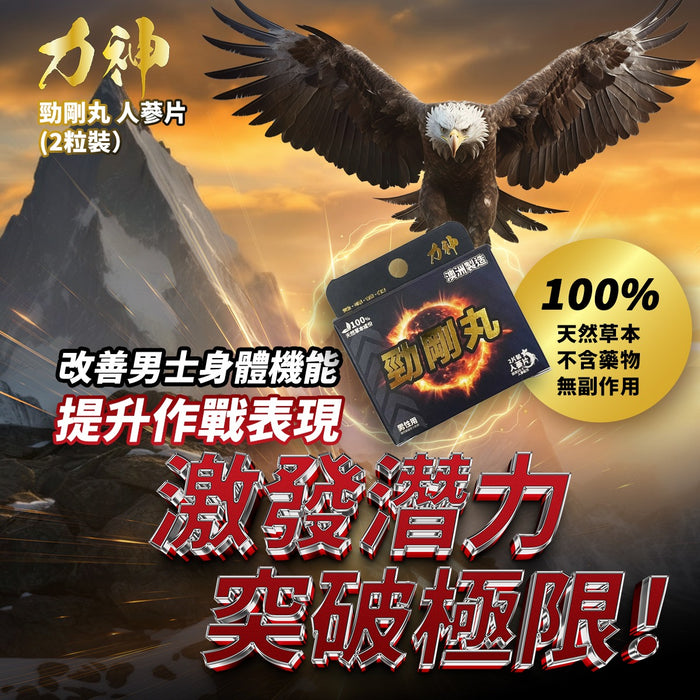 【十盒】力神 – 勁剛丸 SR-9人參配方 (快速提高能量 100%天然草本 堅挺 持久 爆發 激發慾望) 十盒優惠