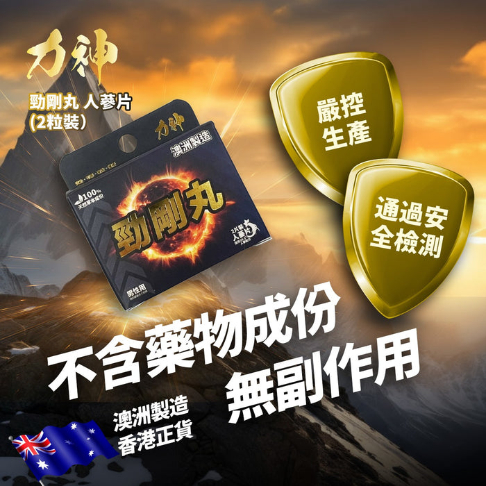 【十盒】力神 – 勁剛丸 SR-9人參配方 (快速提高能量 100%天然草本 堅挺 持久 爆發 激發慾望) 十盒優惠