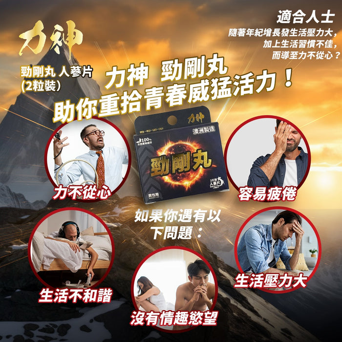 【十盒】力神 – 勁剛丸 SR-9人參配方 (快速提高能量 100%天然草本 堅挺 持久 爆發 激發慾望) 十盒優惠