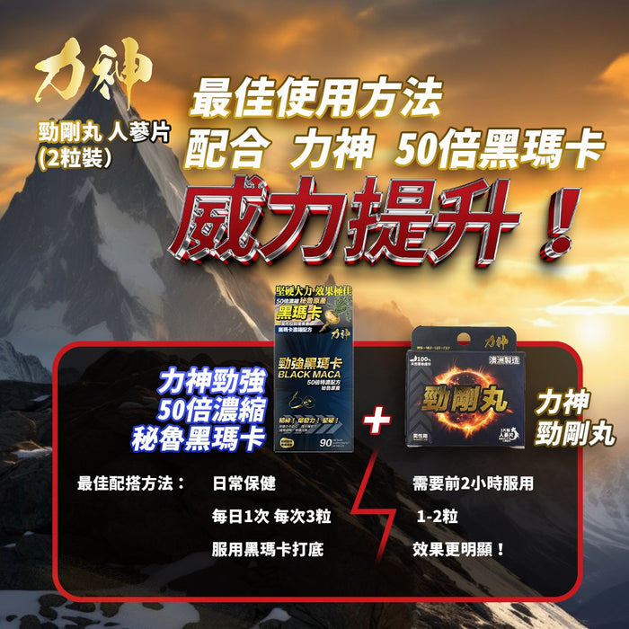 【十盒】力神 – 勁剛丸 SR-9人參配方 (快速提高能量 100%天然草本 堅挺 持久 爆發 激發慾望) 十盒優惠