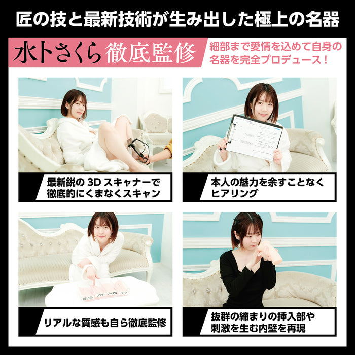 日本SSI 日本の名器系列 女優名器 ー 水卜櫻（水卜さくら）