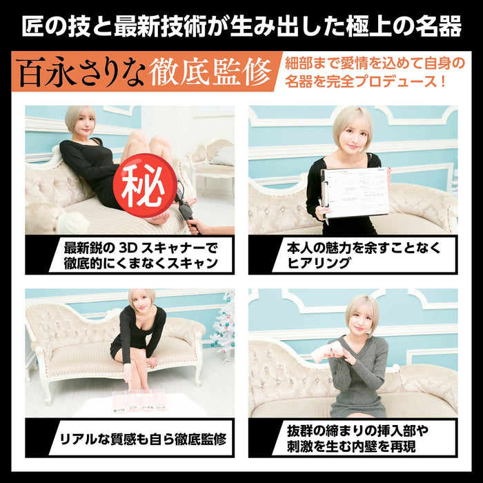 日本SSI 日本の名器系列 女優名器 ー 百永紗理奈（百永さりな）