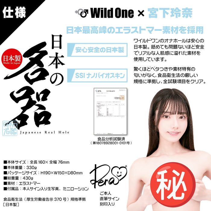 日本SSI 日本の名器系列 女優名器 ー 宮下玲奈