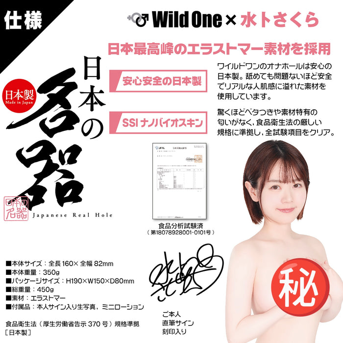 日本SSI 日本の名器系列 女優名器 ー 水卜櫻（水卜さくら）