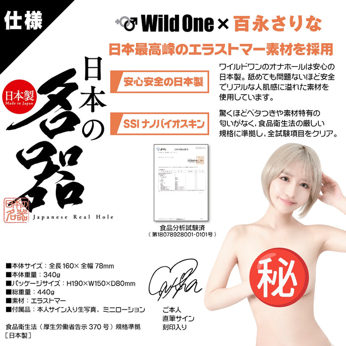 日本SSI 日本の名器系列 女優名器 ー 百永紗理奈（百永さりな）